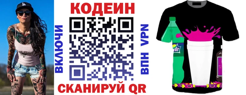 Кодеин напиток Lean (лин)  Петров Вал 